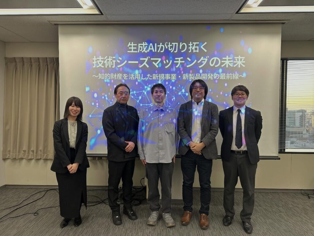 生成AIが切り拓く 技術シーズマッチングの未来 ~知的財産を活用した新規事業・新製品開発の最前線~
